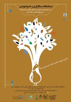 Persian Miniature & Calligraphy Exhibition – ARSICA International Festival