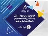 Call for Applications: Demand-Driven Postdoctoral Researchers at Tabriz Islamic Art University