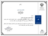 Islamic Architecture and Urban Culture” Journal of Tabriz Islamic Art University Upgraded to Grade ‘A’