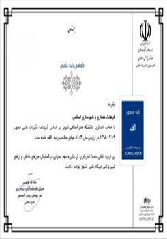 Islamic Architecture and Urban Culture” Journal of Tabriz Islamic Art University Upgraded to Grade ‘A’